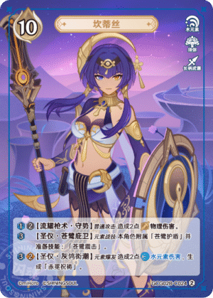 Candace GCG02B-C024(2)