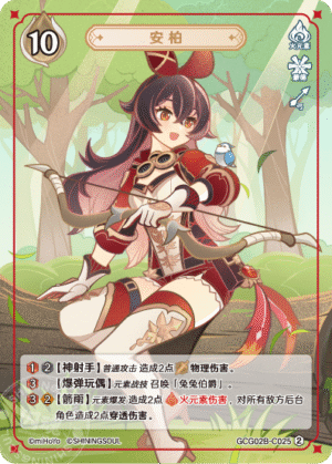 Amber GCG02B-C025(2)