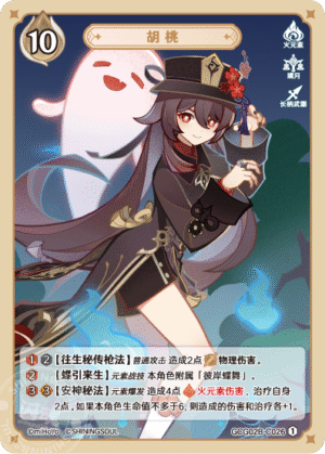 Hu Tao GCG02B-C026(1)