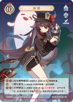 Hu Tao GCG02B-C026(2)