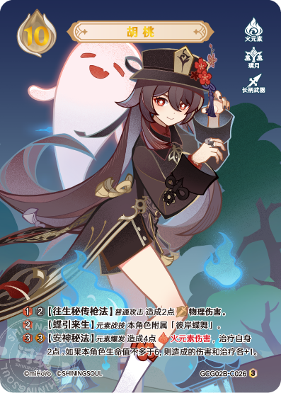 Hu Tao GCG02B-C026(3)