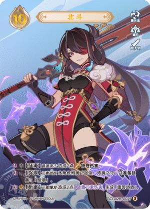 Beidou GCG02B-C027(3)