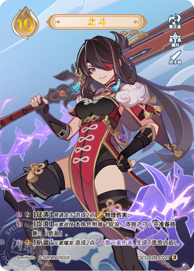 Beidou GCG02B-C027(3)