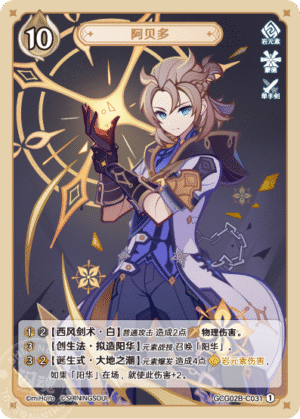 Albedo GCG02B-C031(1)