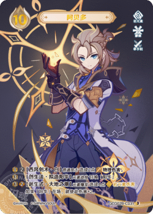 Albedo GCG02B-C031(3)