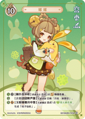 Yaoyao GCG02B-C032(2)