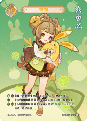 Yaoyao GCG02B-C032(3)