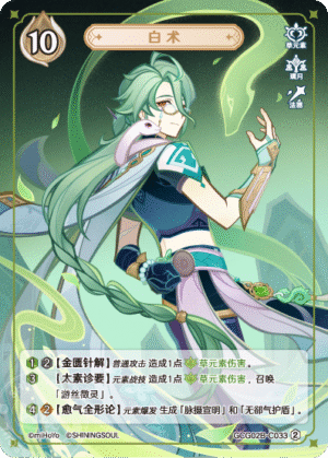 Baizhu GCG02B-C033(2)