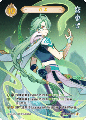 Baizhu GCG02B-C033(3)