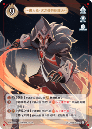 Fatui Pyro Agent GCG02B-C034(2)