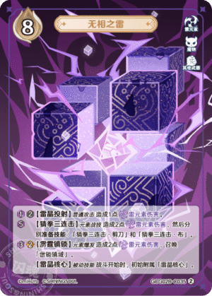 Electro Hypostasis GCG02B-C035(2)