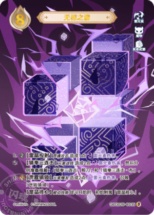 Electro Hypostasis GCG02B-C035(3)