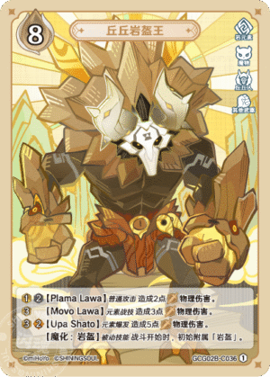 Stonehide Lawachurl GCG02B-C036(1)