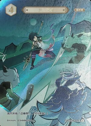 Guardian's Oath GCG02B-A149 (03)